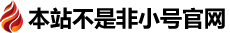 非小號