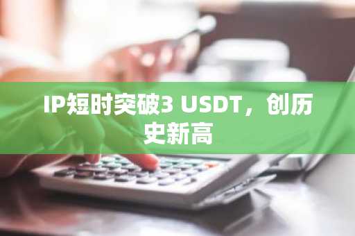 無法提現！年化365%的平臺突然！創始人徹底失聯